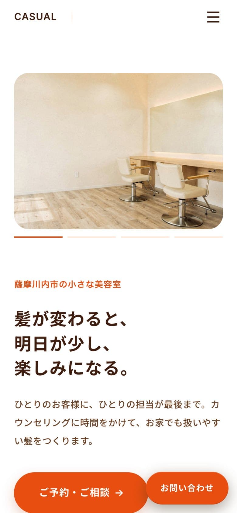 CASUAL のスマートフォン表示