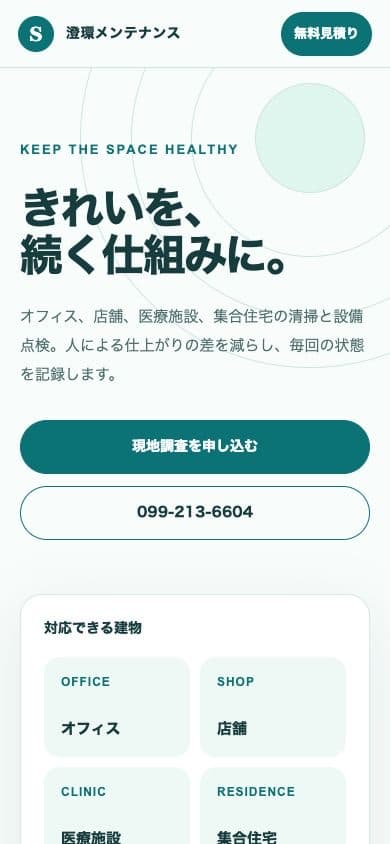 CLEANING のスマートフォン表示