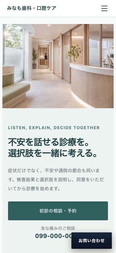 CLINIC のスマートフォン表示