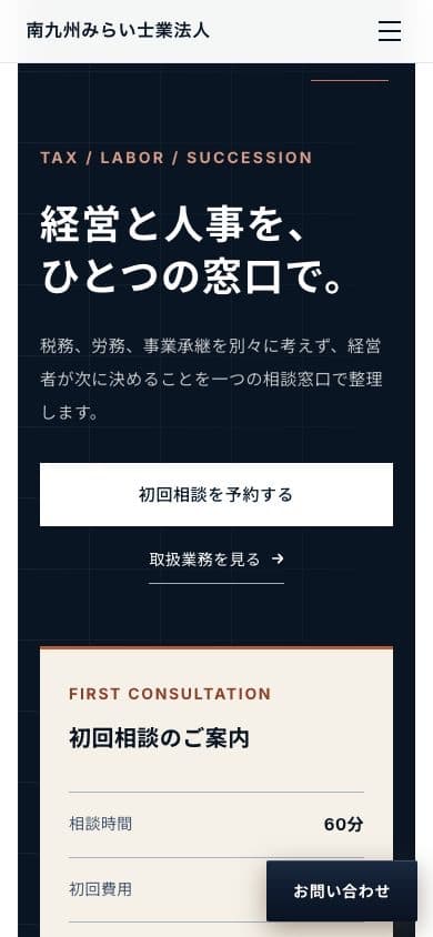 LEGAL のスマートフォン表示