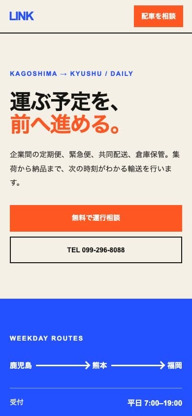 LOGISTICS のスマートフォン表示