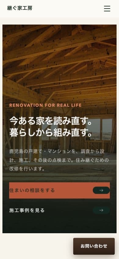 RENOVATION のスマートフォン表示