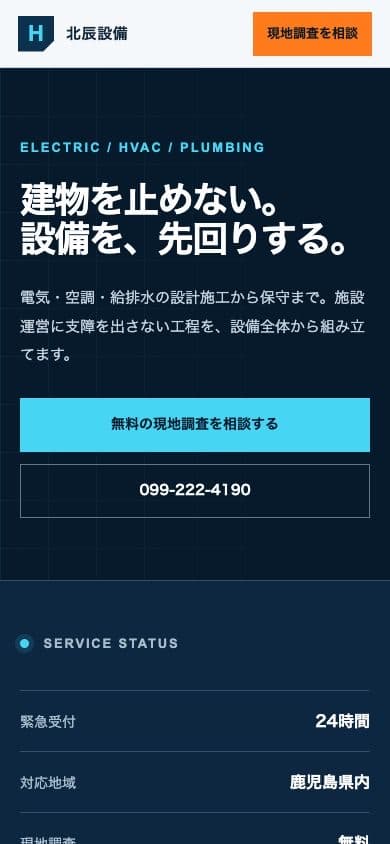 SETSUBI のスマートフォン表示