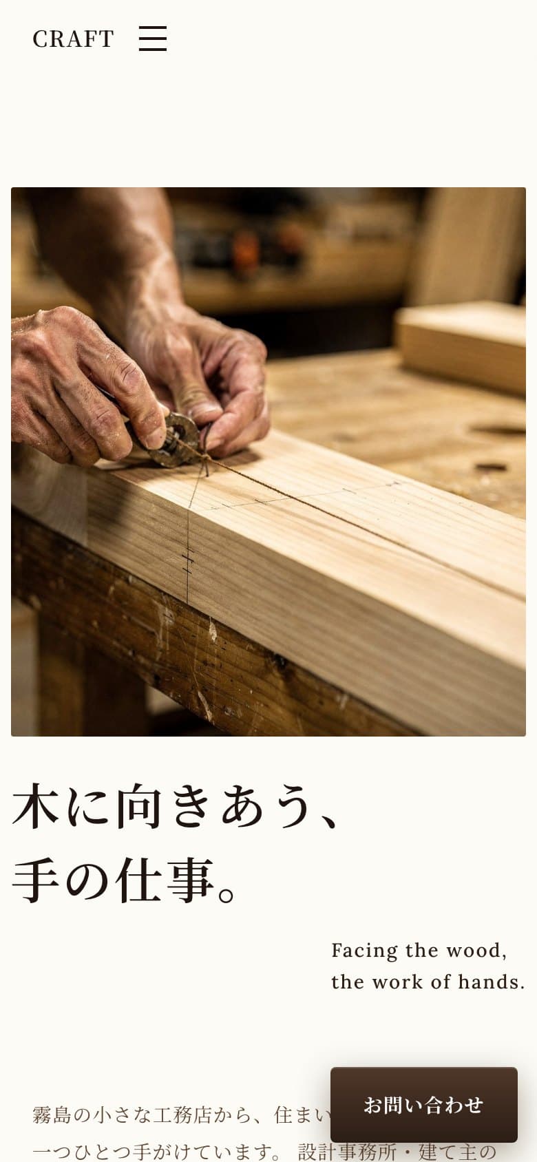 CRAFT のスマートフォン表示