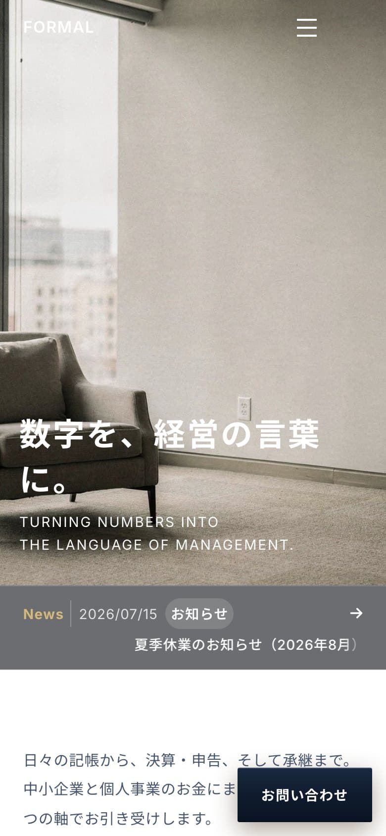 FORMAL のスマートフォン表示