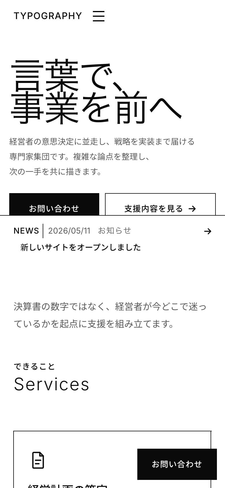 TYPOGRAPHY のスマートフォン表示