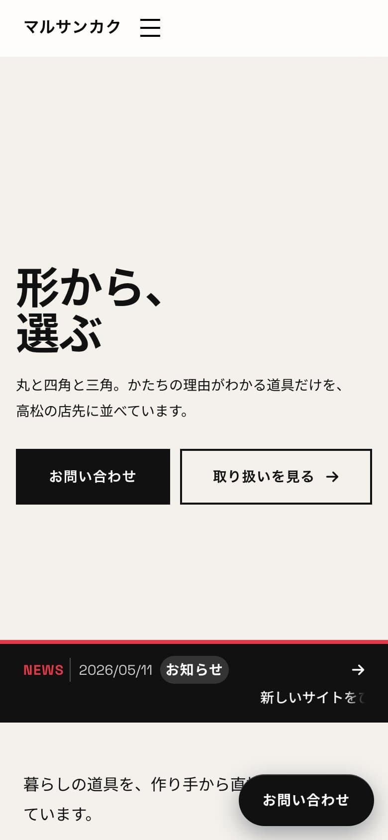 GEOMETRIC のスマートフォン表示