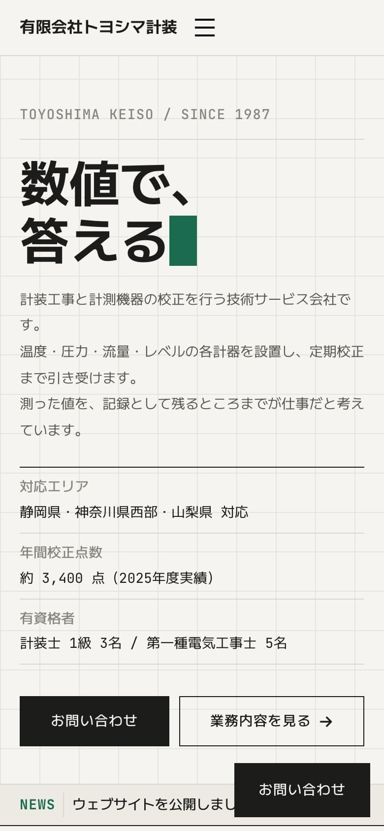 MONOSPACE のスマートフォン表示