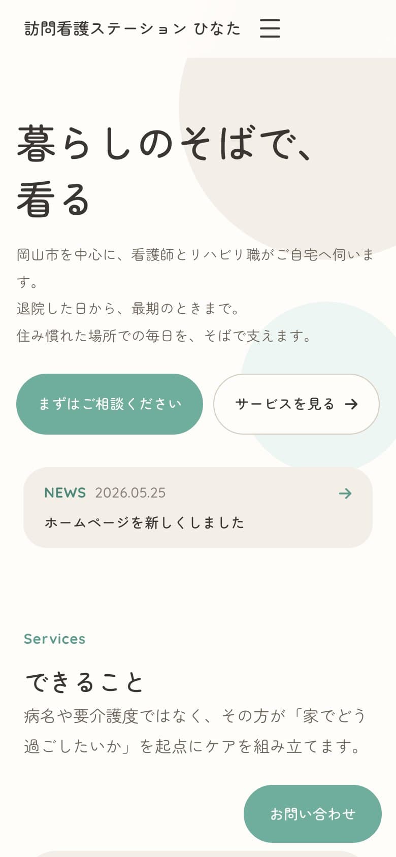 SOFT のスマートフォン表示