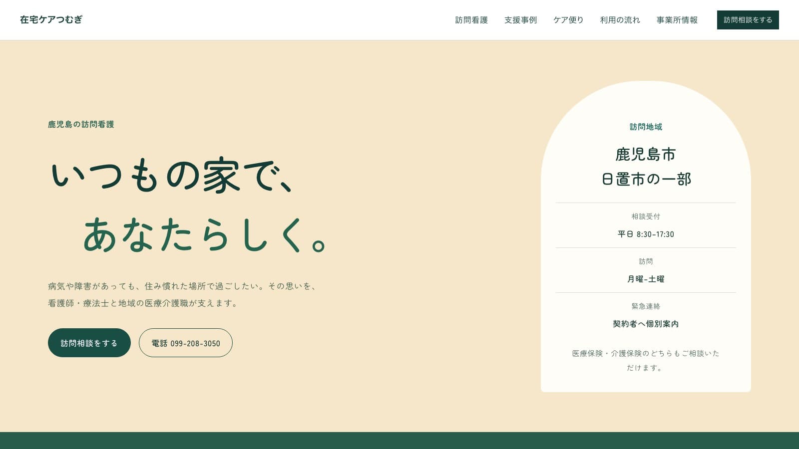 HOME CAREのPC版完成イメージ