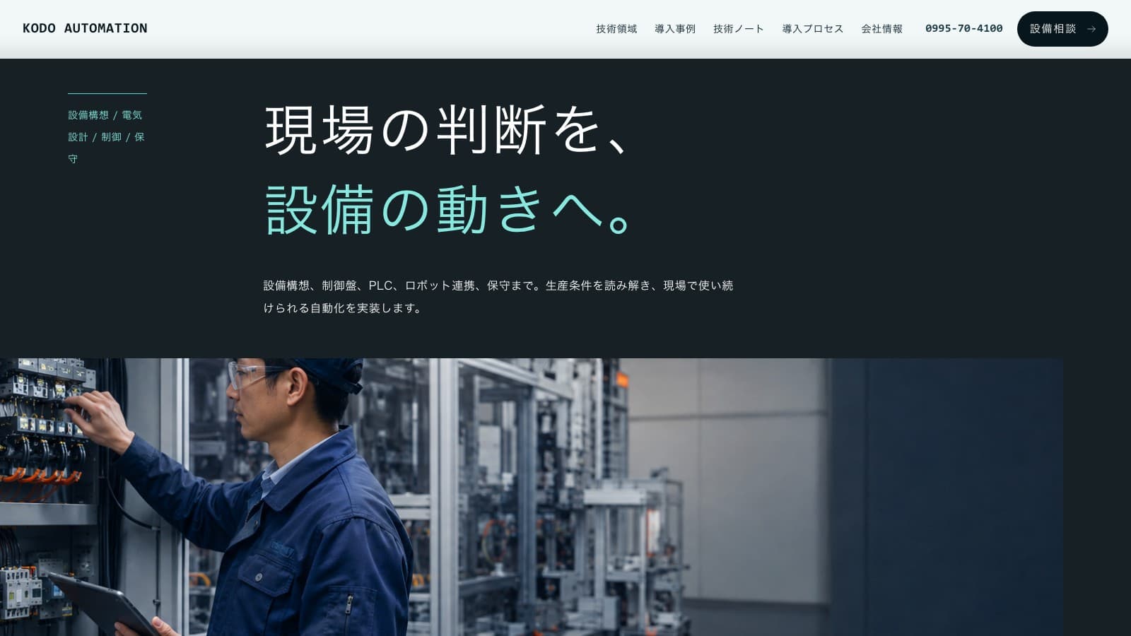 AUTOMATIONのPC版完成イメージ