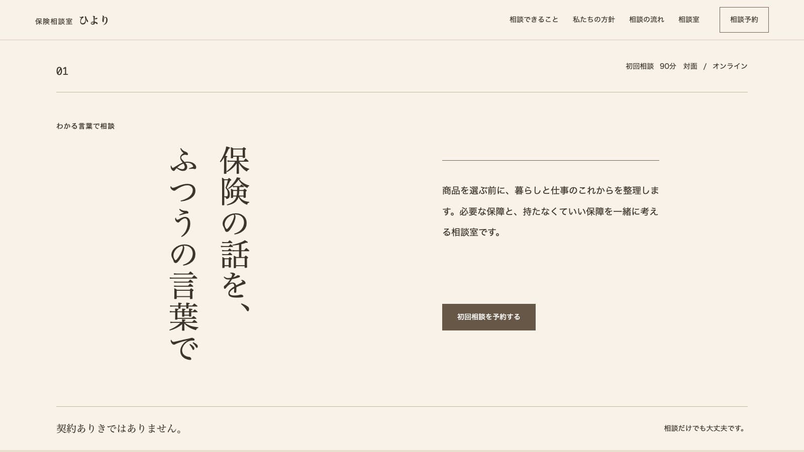 INSURANCEのPC版完成イメージ