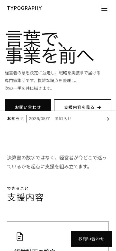 TYPOGRAPHY のスマートフォン表示