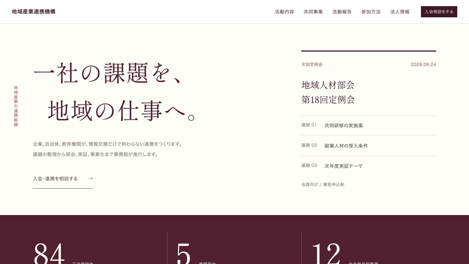 ASSOCIATIONのPC版完成イメージ