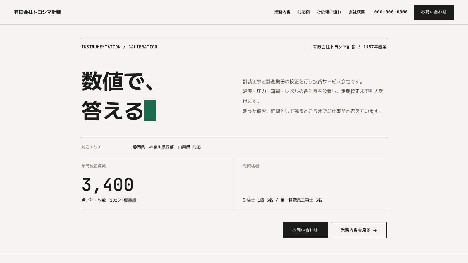 MONOSPACEのPC版完成イメージ
