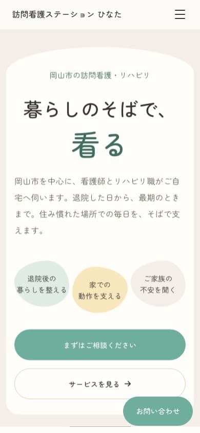 SOFT のスマートフォン表示