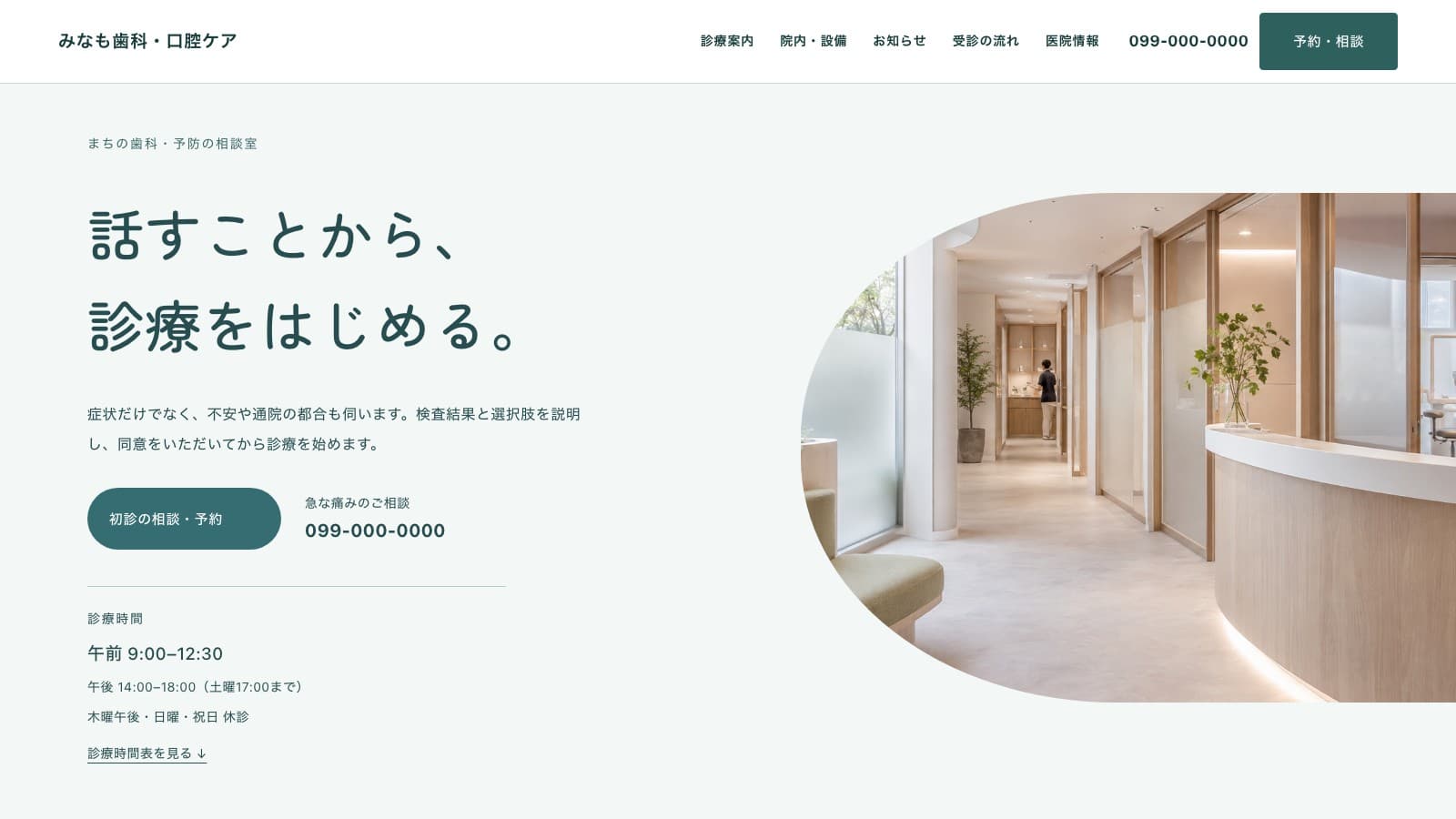 CLINICのPC版完成イメージ