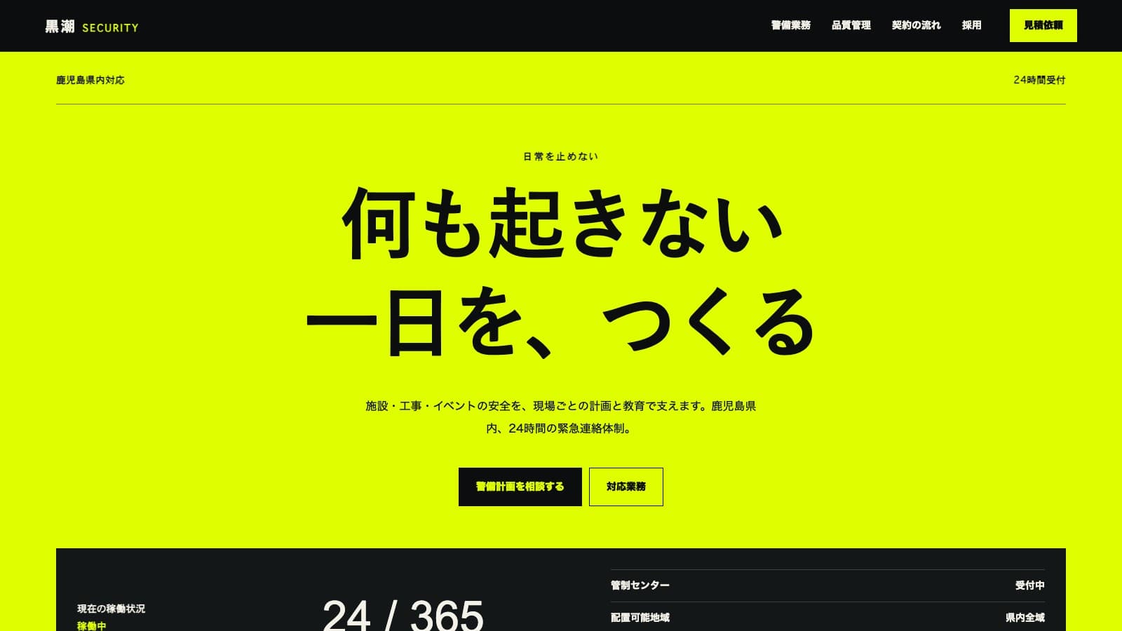 SECURITYのPC版完成イメージ
