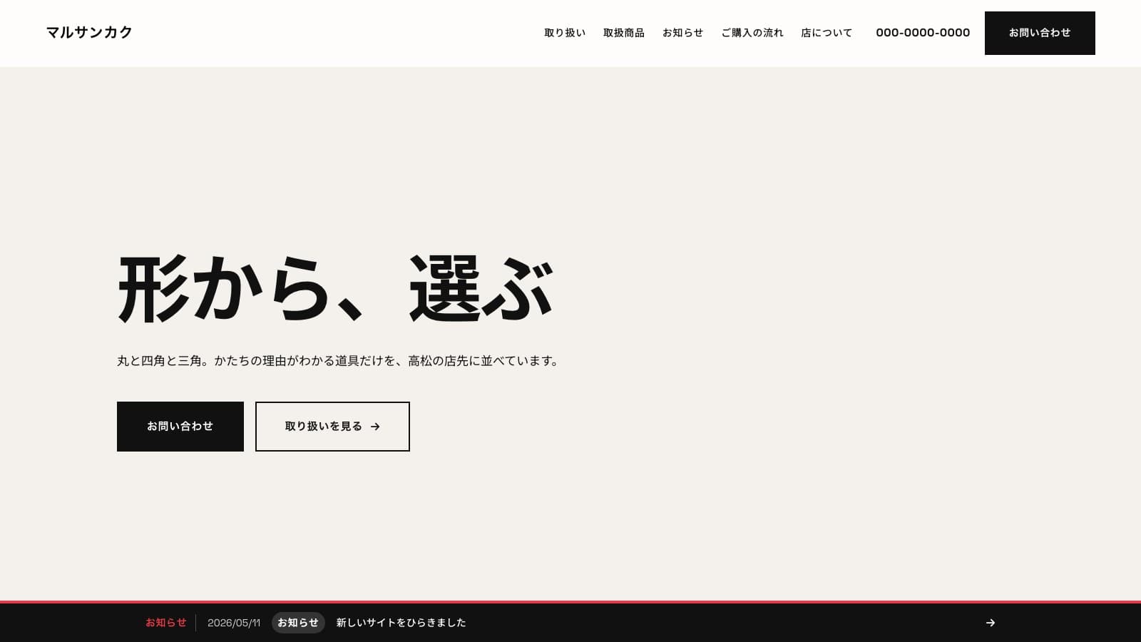 GEOMETRICのPC版完成イメージ