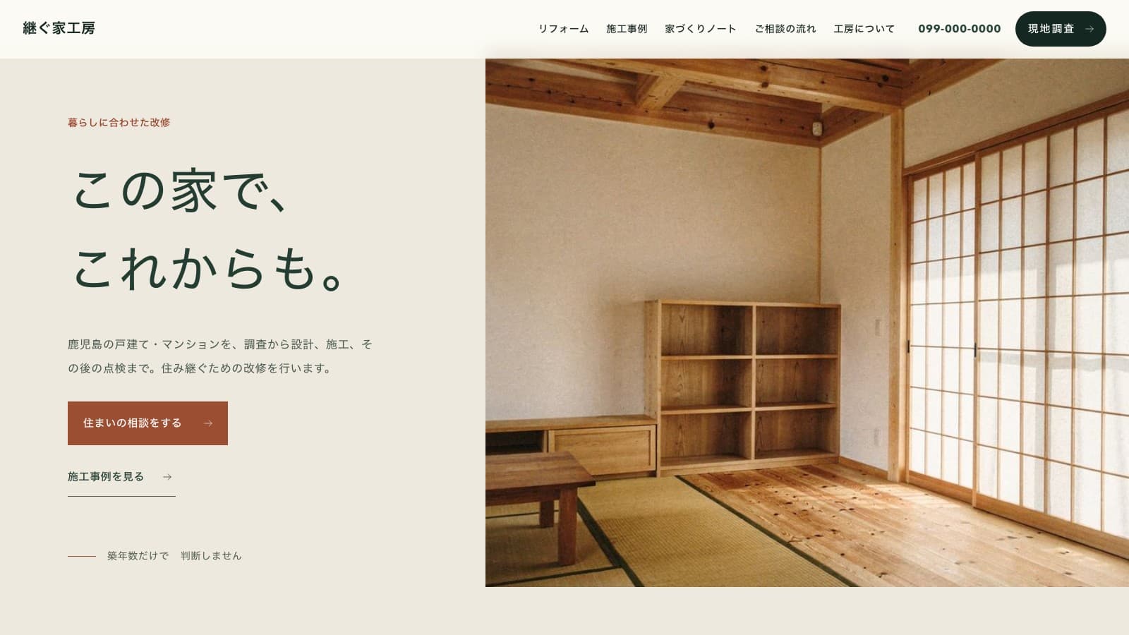 RENOVATIONのPC版完成イメージ