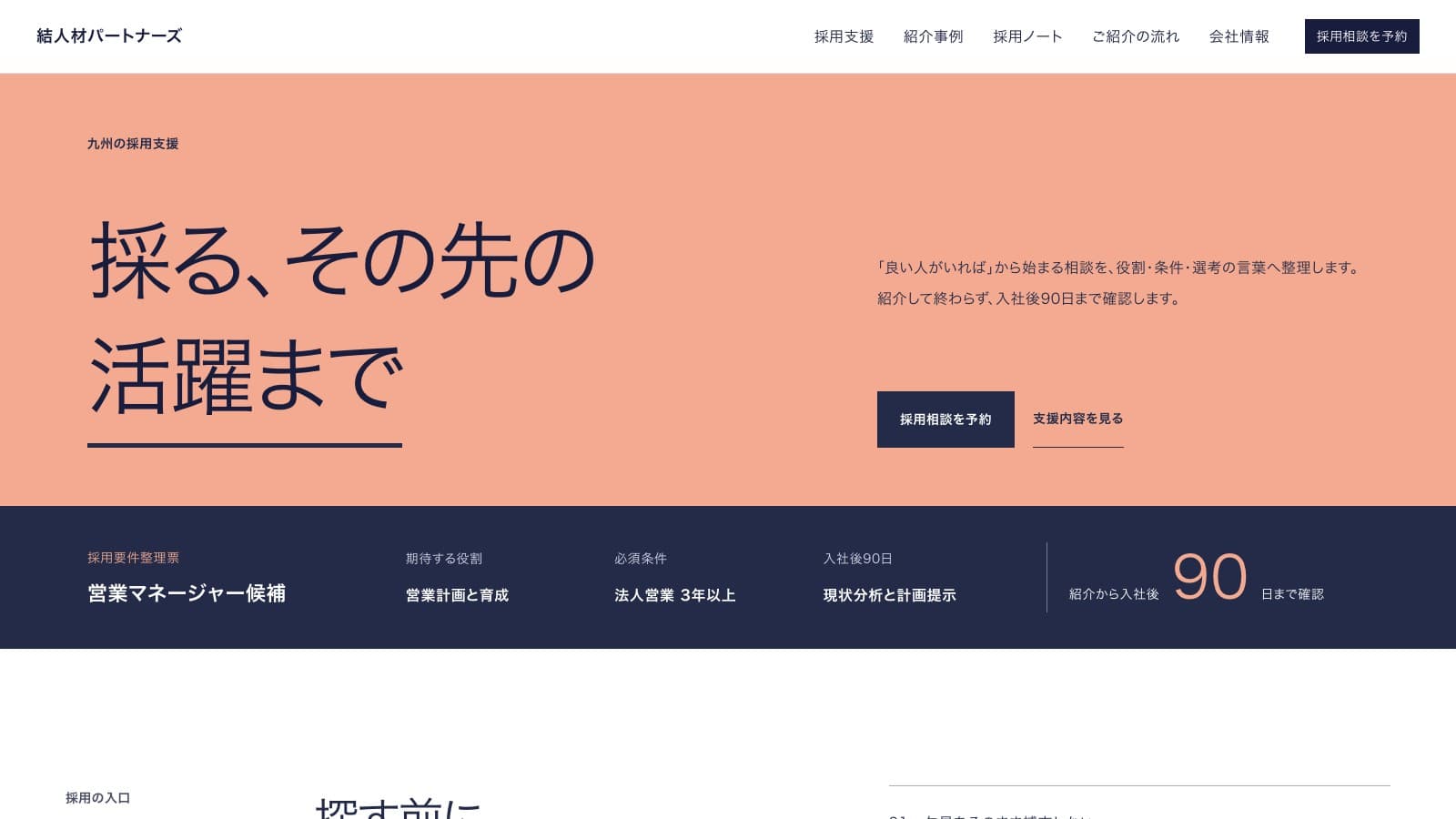 RECRUITMENTのPC版完成イメージ
