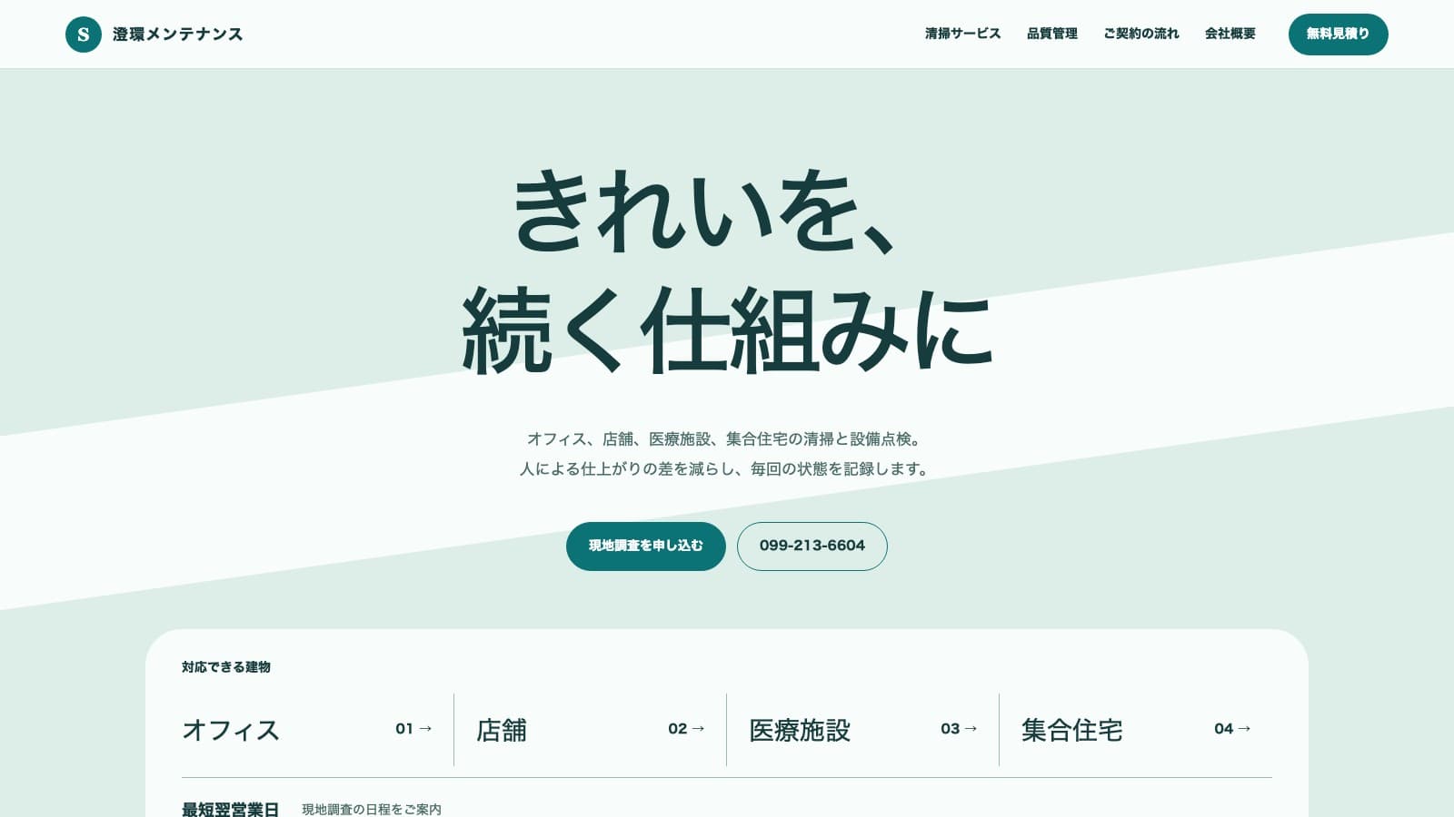 CLEANINGのPC版完成イメージ
