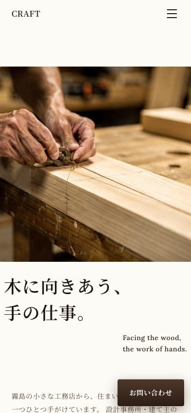 CRAFT のスマートフォン表示