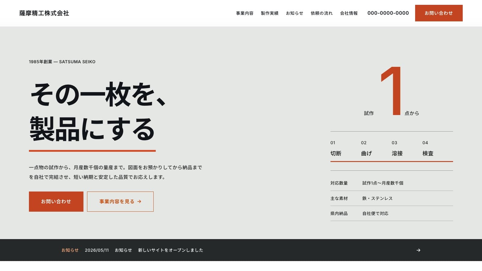 MANUFACTURINGのPC版完成イメージ