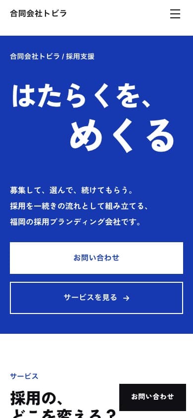 CHROMA のスマートフォン表示