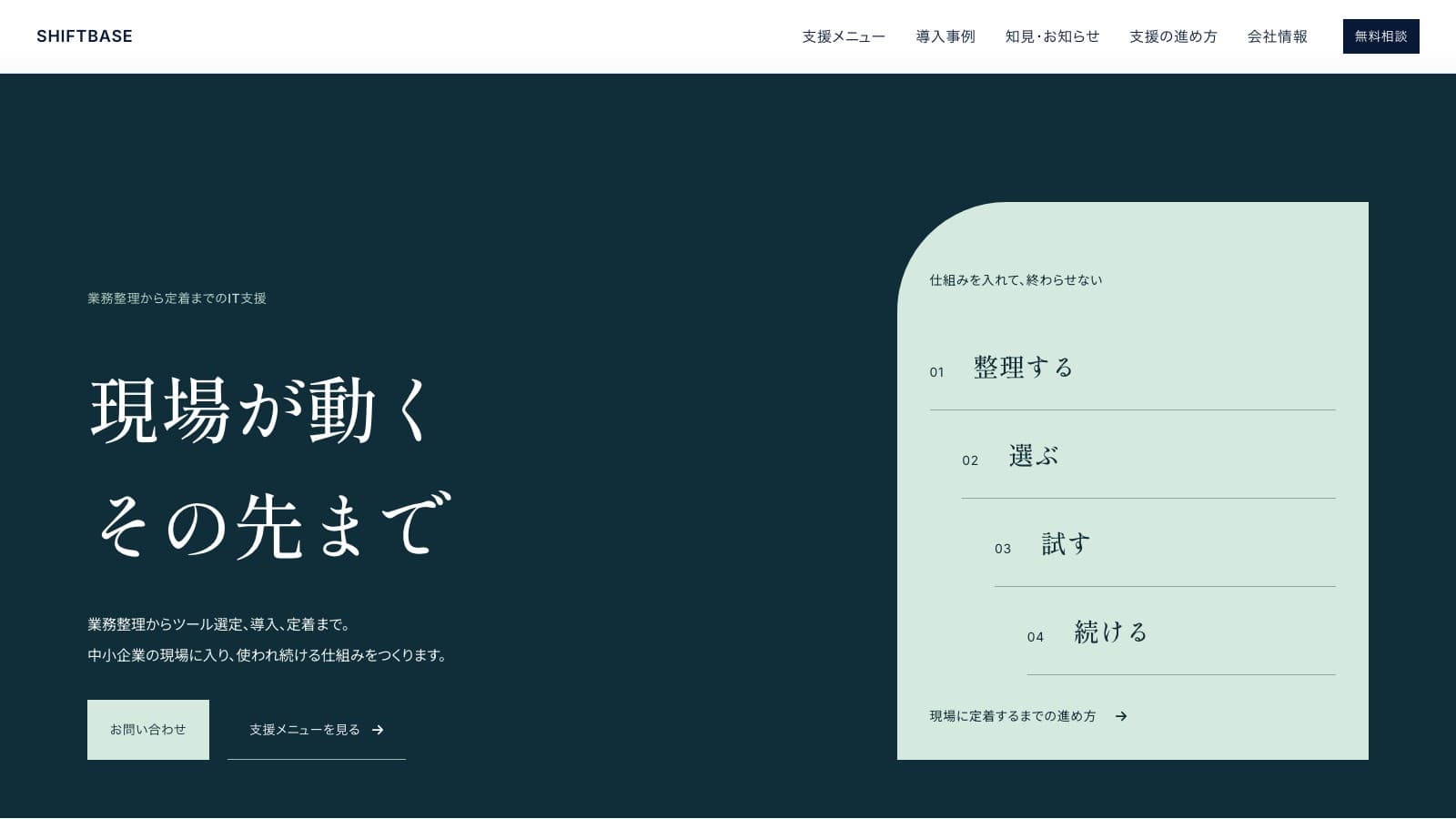 CONSULTINGのPC版完成イメージ