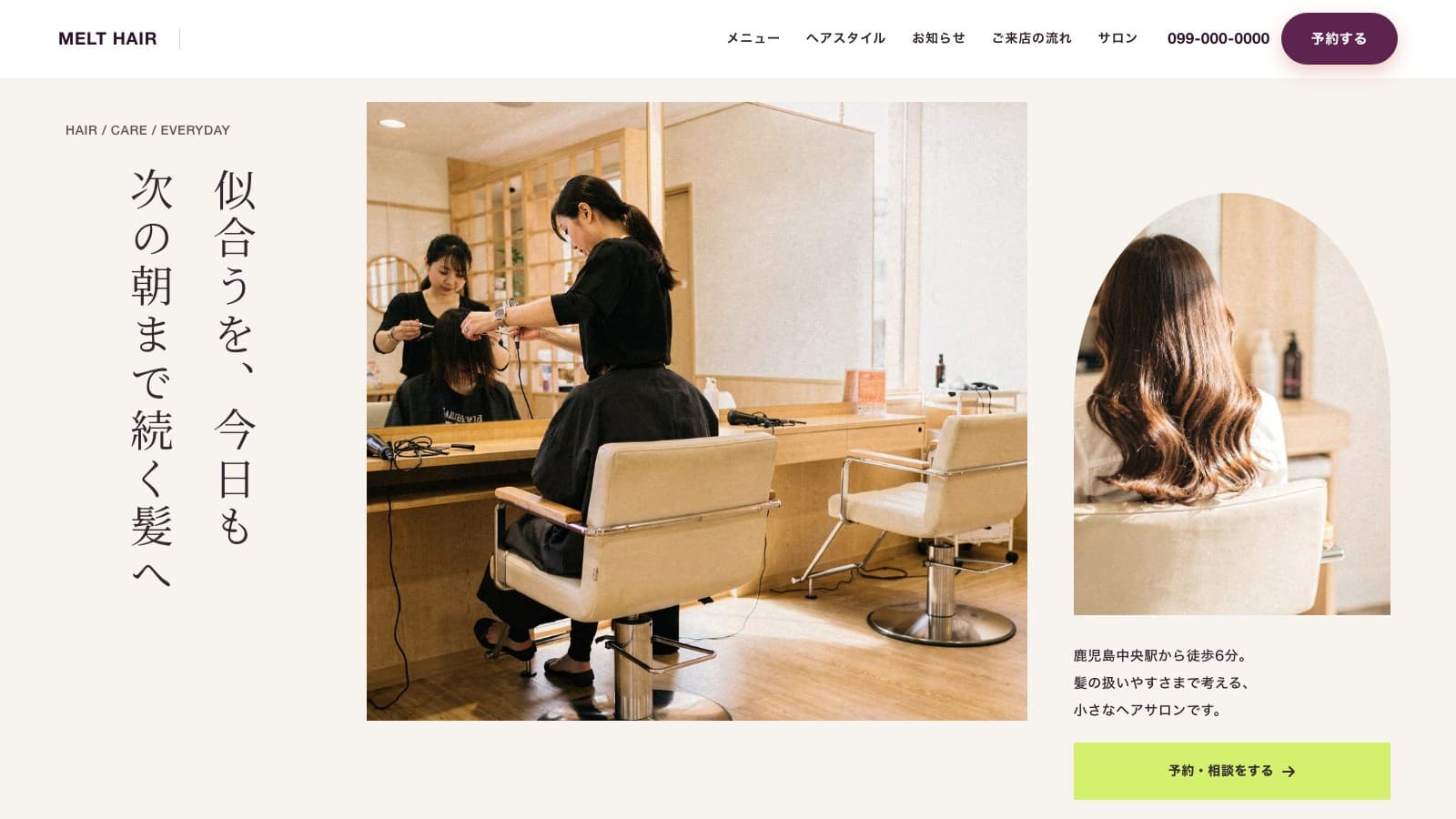SALONのPC版完成イメージ