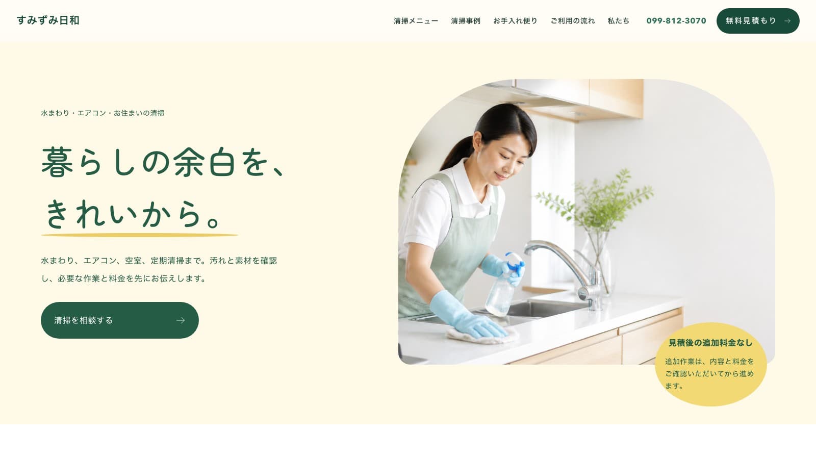 HOUSE CLEANINGのPC版完成イメージ