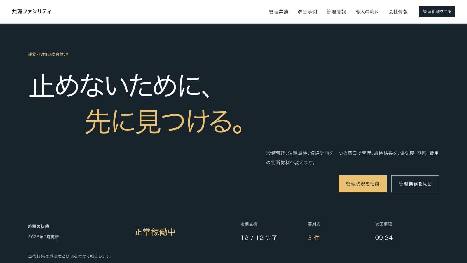 FACILITYのPC版完成イメージ