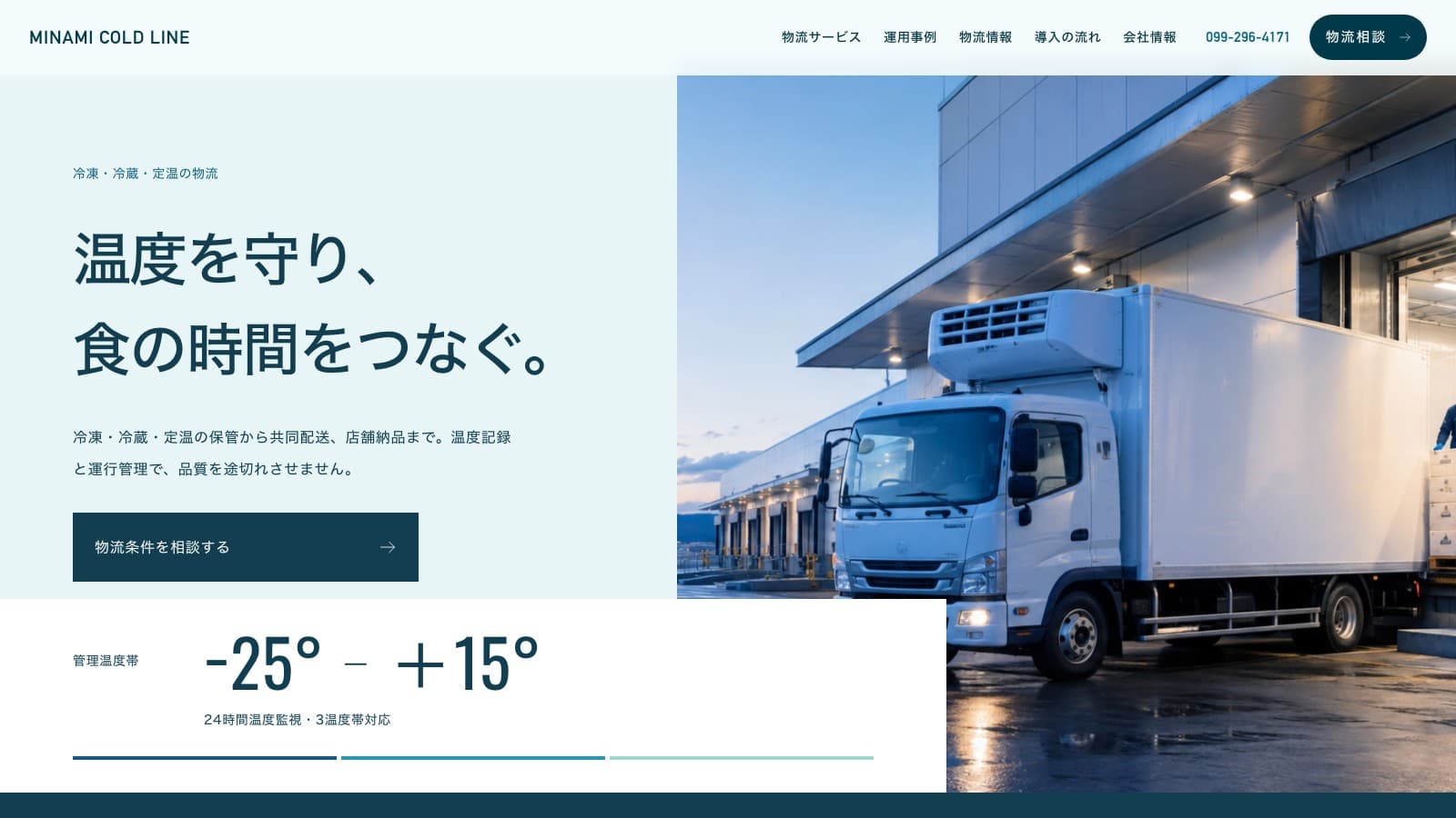 COLD CHAINのPC版完成イメージ