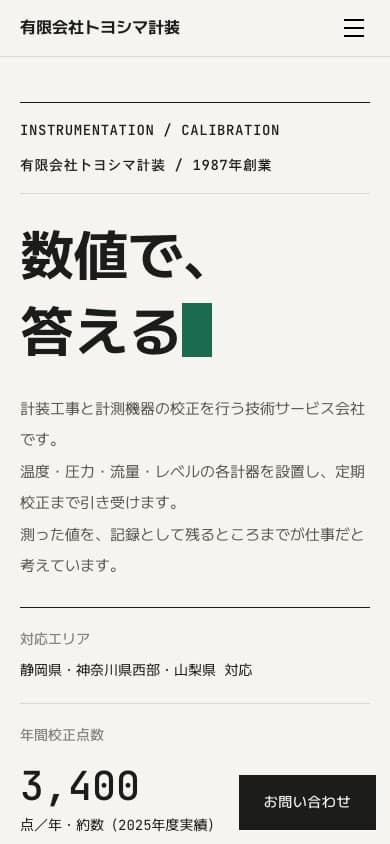 MONOSPACE のスマートフォン表示