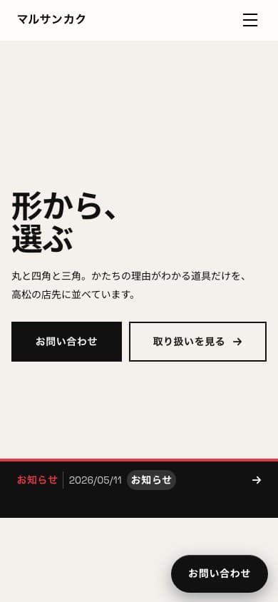 GEOMETRIC のスマートフォン表示
