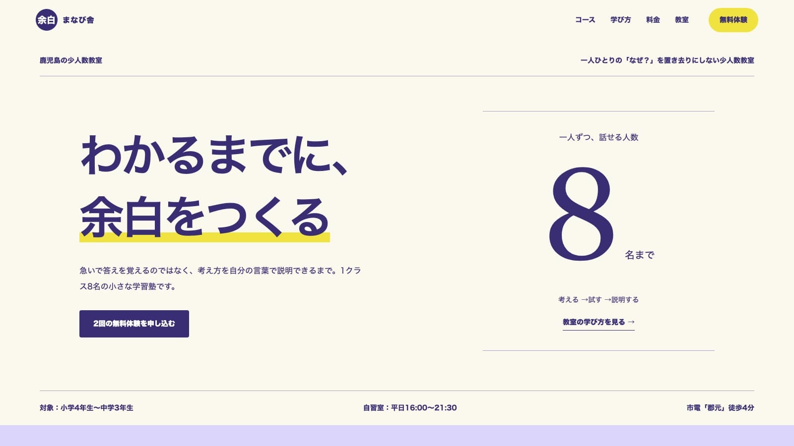 CRAM SCHOOLのPC版完成イメージ