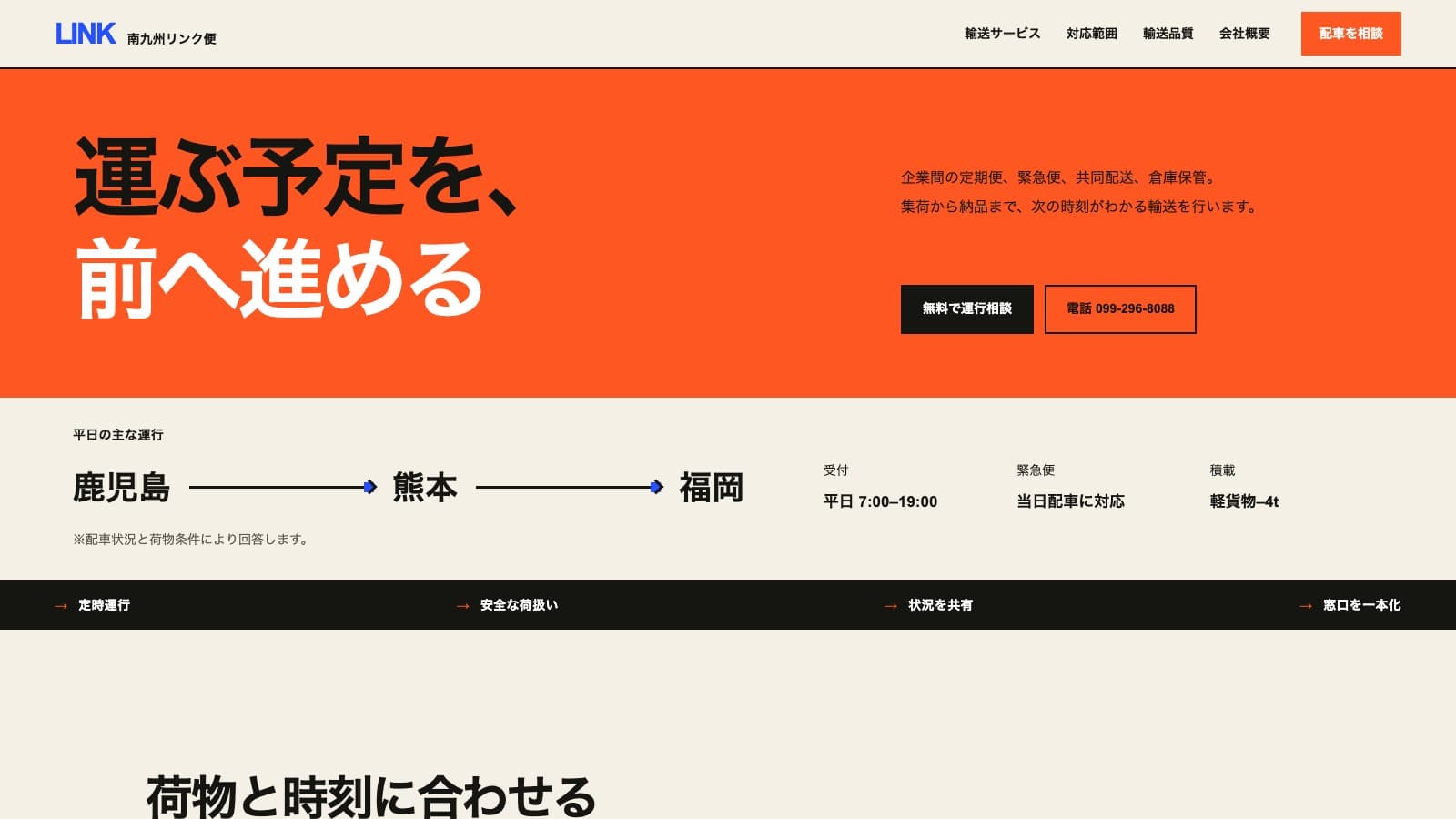 LOGISTICSのPC版完成イメージ